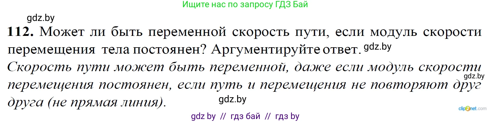 Физика, 9 класс Сборник задач, авторы: Исаченкова Лариса Артёмовна, Дорофейчик Владимир Владимирович, Захаревич Екатерина Васильевна, Пальчик Геннадий Владимирович, издательство Аверсэв, Минск, 2021, страница 32, номер 112, Решение 2