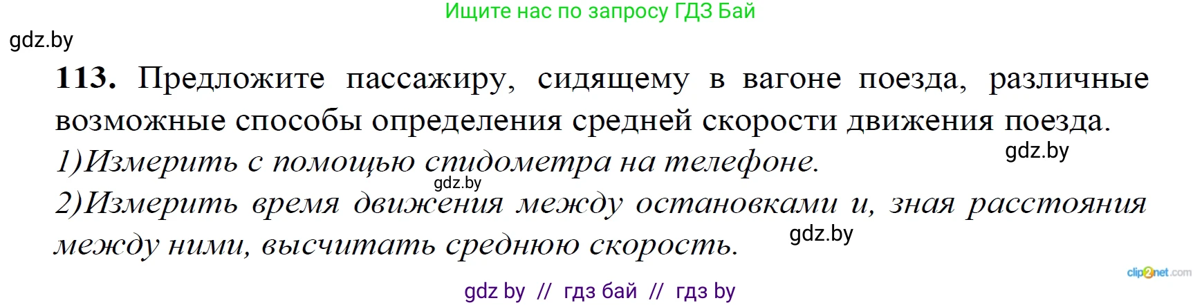 Физика, 9 класс Сборник задач, авторы: Исаченкова Лариса Артёмовна, Дорофейчик Владимир Владимирович, Захаревич Екатерина Васильевна, Пальчик Геннадий Владимирович, издательство Аверсэв, Минск, 2021, страница 32, номер 113, Решение 2