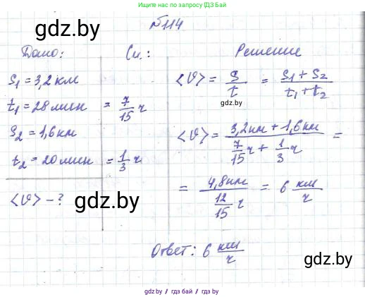 Физика, 9 класс Сборник задач, авторы: Исаченкова Лариса Артёмовна, Дорофейчик Владимир Владимирович, Захаревич Екатерина Васильевна, Пальчик Геннадий Владимирович, издательство Аверсэв, Минск, 2021, страница 32, номер 114, Решение 2