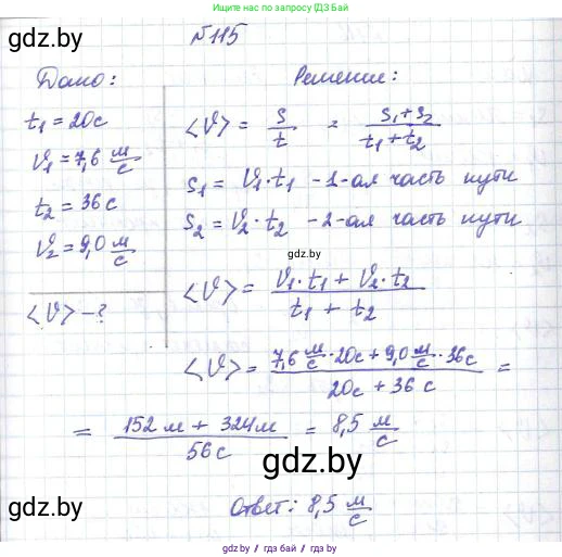 Физика, 9 класс Сборник задач, авторы: Исаченкова Лариса Артёмовна, Дорофейчик Владимир Владимирович, Захаревич Екатерина Васильевна, Пальчик Геннадий Владимирович, издательство Аверсэв, Минск, 2021, страница 32, номер 115, Решение 2