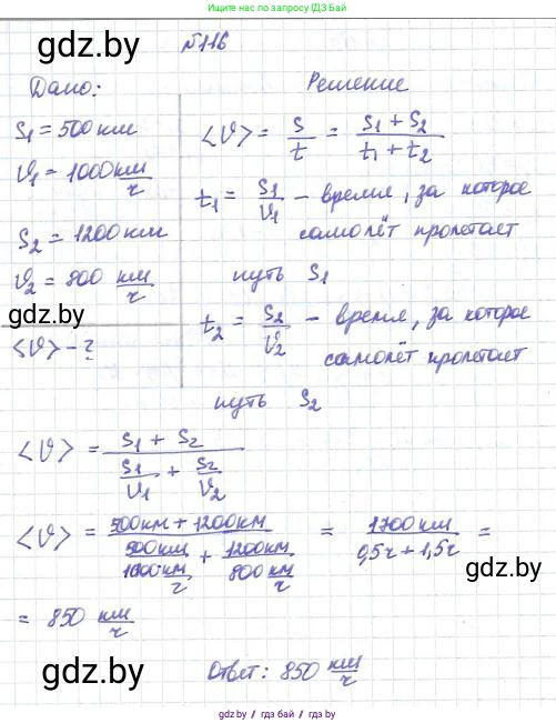Физика, 9 класс Сборник задач, авторы: Исаченкова Лариса Артёмовна, Дорофейчик Владимир Владимирович, Захаревич Екатерина Васильевна, Пальчик Геннадий Владимирович, издательство Аверсэв, Минск, 2021, страница 32, номер 116, Решение 2