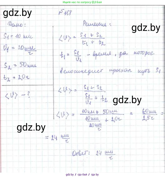 Физика, 9 класс Сборник задач, авторы: Исаченкова Лариса Артёмовна, Дорофейчик Владимир Владимирович, Захаревич Екатерина Васильевна, Пальчик Геннадий Владимирович, издательство Аверсэв, Минск, 2021, страница 33, номер 118, Решение 2