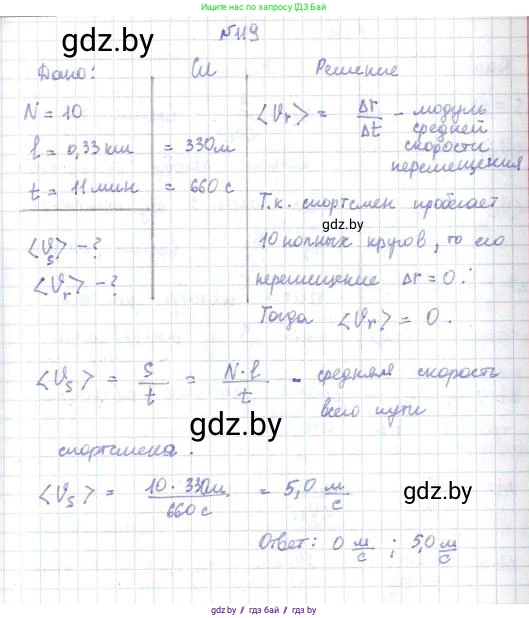 Физика, 9 класс Сборник задач, авторы: Исаченкова Лариса Артёмовна, Дорофейчик Владимир Владимирович, Захаревич Екатерина Васильевна, Пальчик Геннадий Владимирович, издательство Аверсэв, Минск, 2021, страница 33, номер 119, Решение 2