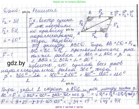 Физика, 9 класс Сборник задач, авторы: Исаченкова Лариса Артёмовна, Дорофейчик Владимир Владимирович, Захаревич Екатерина Васильевна, Пальчик Геннадий Владимирович, издательство Аверсэв, Минск, 2021, страница 11, номер 12, Решение 2