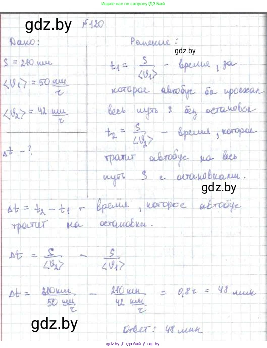 Физика, 9 класс Сборник задач, авторы: Исаченкова Лариса Артёмовна, Дорофейчик Владимир Владимирович, Захаревич Екатерина Васильевна, Пальчик Геннадий Владимирович, издательство Аверсэв, Минск, 2021, страница 33, номер 120, Решение 2