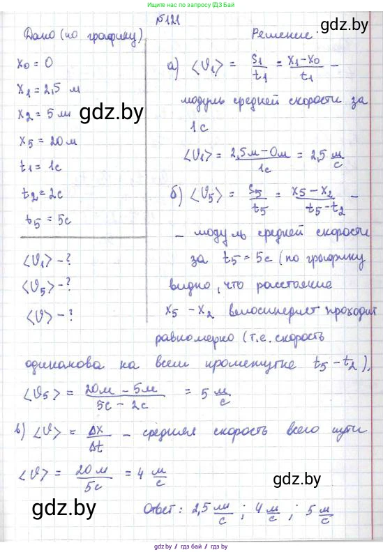 Физика, 9 класс Сборник задач, авторы: Исаченкова Лариса Артёмовна, Дорофейчик Владимир Владимирович, Захаревич Екатерина Васильевна, Пальчик Геннадий Владимирович, издательство Аверсэв, Минск, 2021, страница 33, номер 121, Решение 2