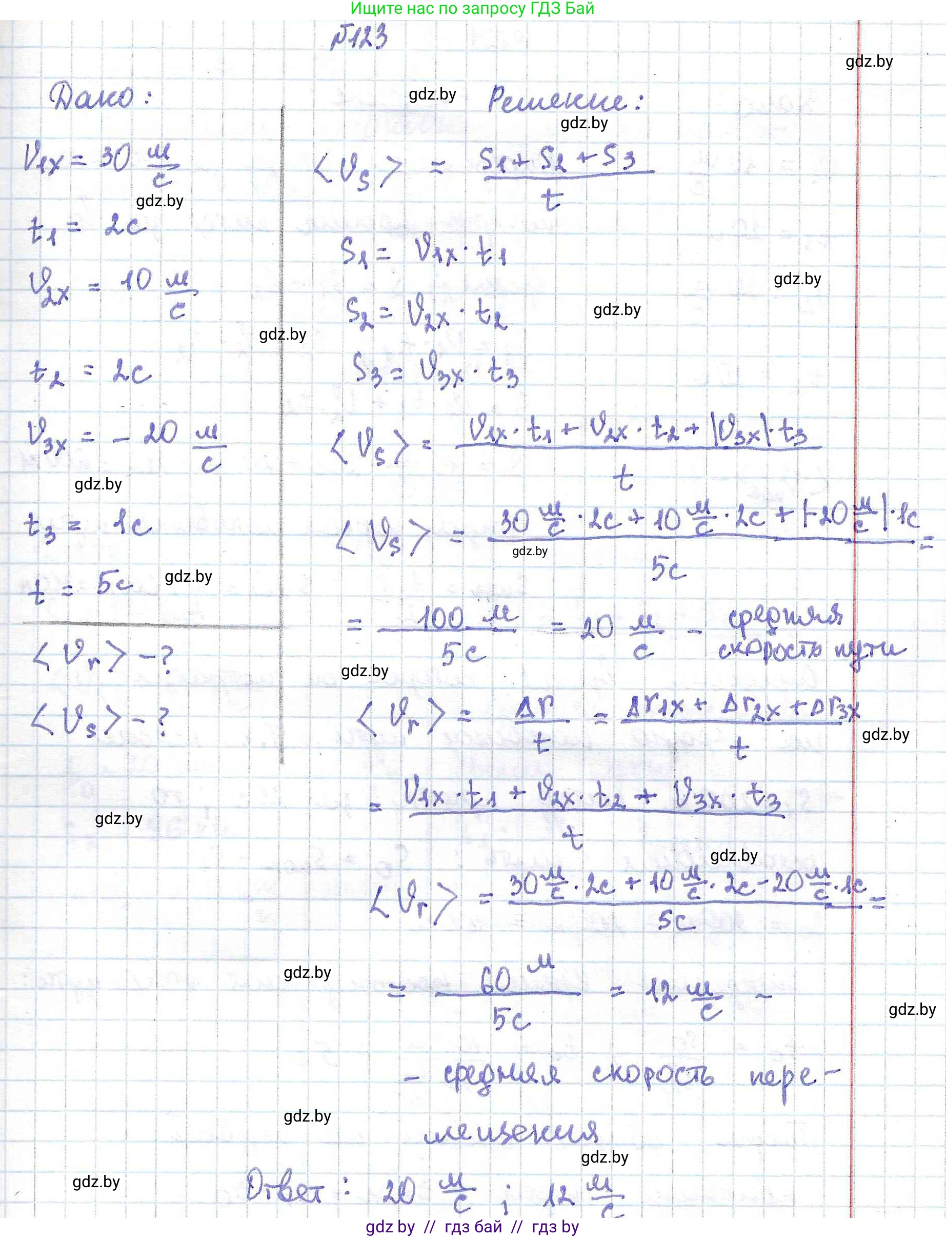 Физика, 9 класс Сборник задач, авторы: Исаченкова Лариса Артёмовна, Дорофейчик Владимир Владимирович, Захаревич Екатерина Васильевна, Пальчик Геннадий Владимирович, издательство Аверсэв, Минск, 2021, страница 34, номер 123, Решение 2