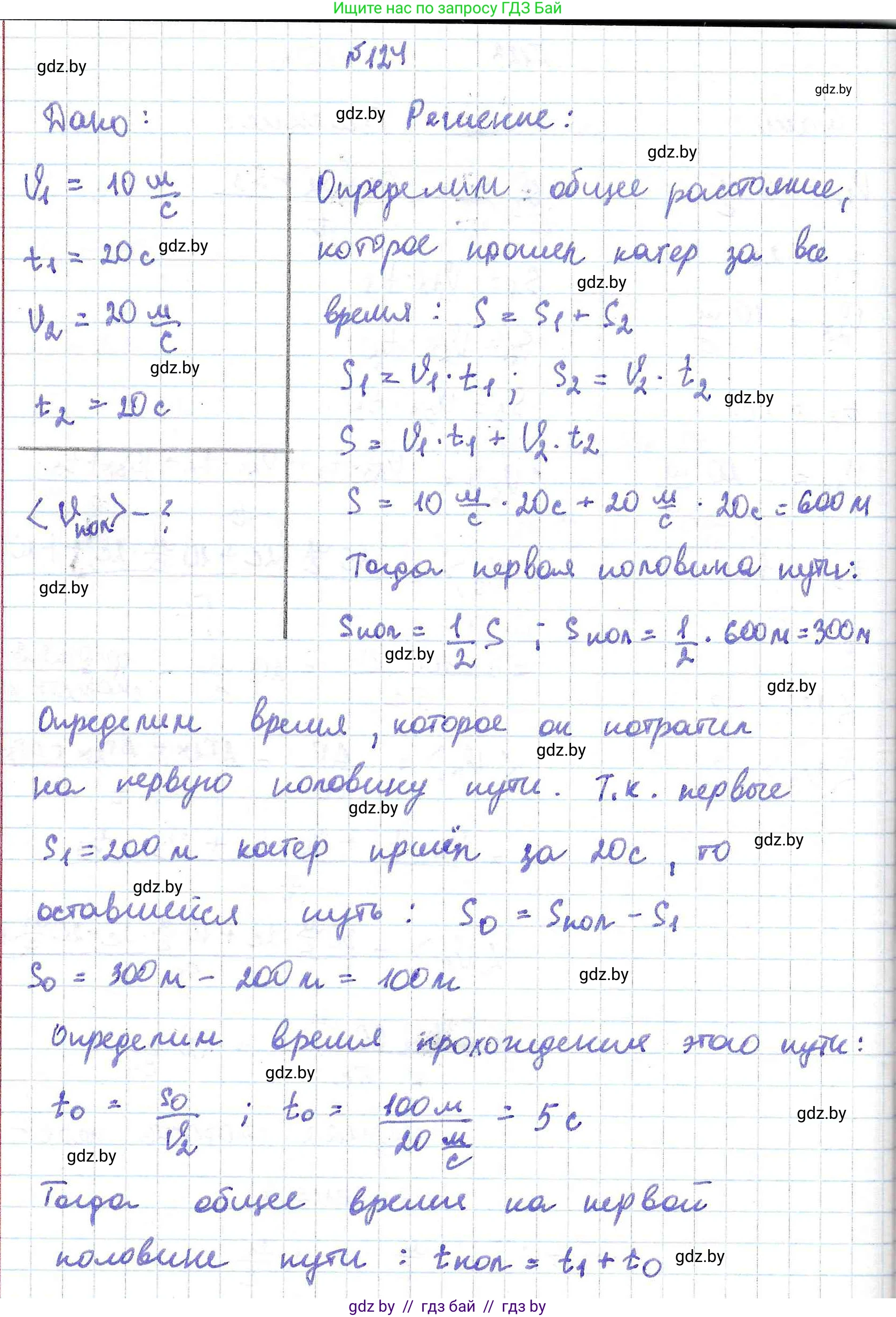 Физика, 9 класс Сборник задач, авторы: Исаченкова Лариса Артёмовна, Дорофейчик Владимир Владимирович, Захаревич Екатерина Васильевна, Пальчик Геннадий Владимирович, издательство Аверсэв, Минск, 2021, страница 34, номер 124, Решение 2