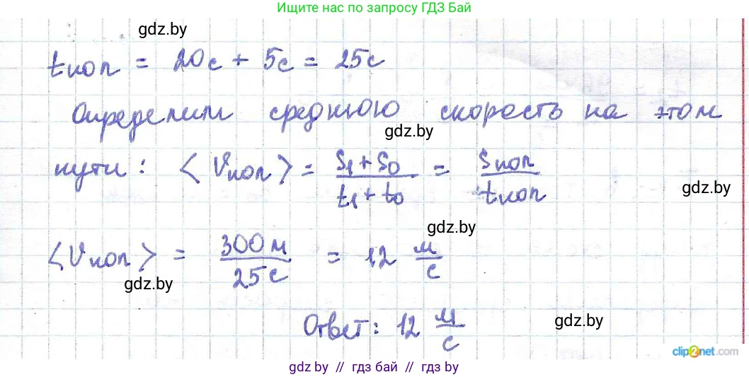 Физика, 9 класс Сборник задач, авторы: Исаченкова Лариса Артёмовна, Дорофейчик Владимир Владимирович, Захаревич Екатерина Васильевна, Пальчик Геннадий Владимирович, издательство Аверсэв, Минск, 2021, страница 34, номер 124, Решение 2 (продолжение 2)