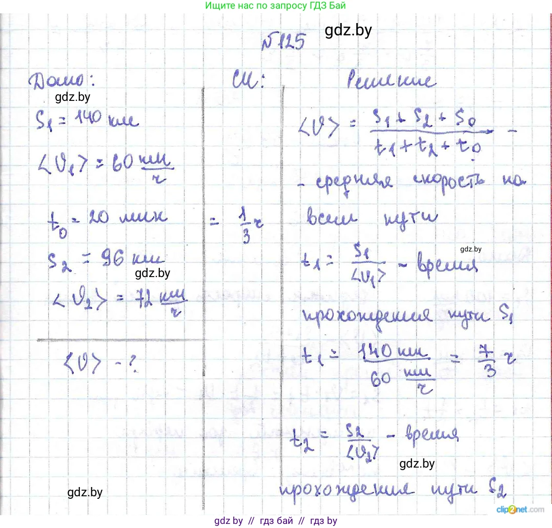 Физика, 9 класс Сборник задач, авторы: Исаченкова Лариса Артёмовна, Дорофейчик Владимир Владимирович, Захаревич Екатерина Васильевна, Пальчик Геннадий Владимирович, издательство Аверсэв, Минск, 2021, страница 34, номер 125, Решение 2