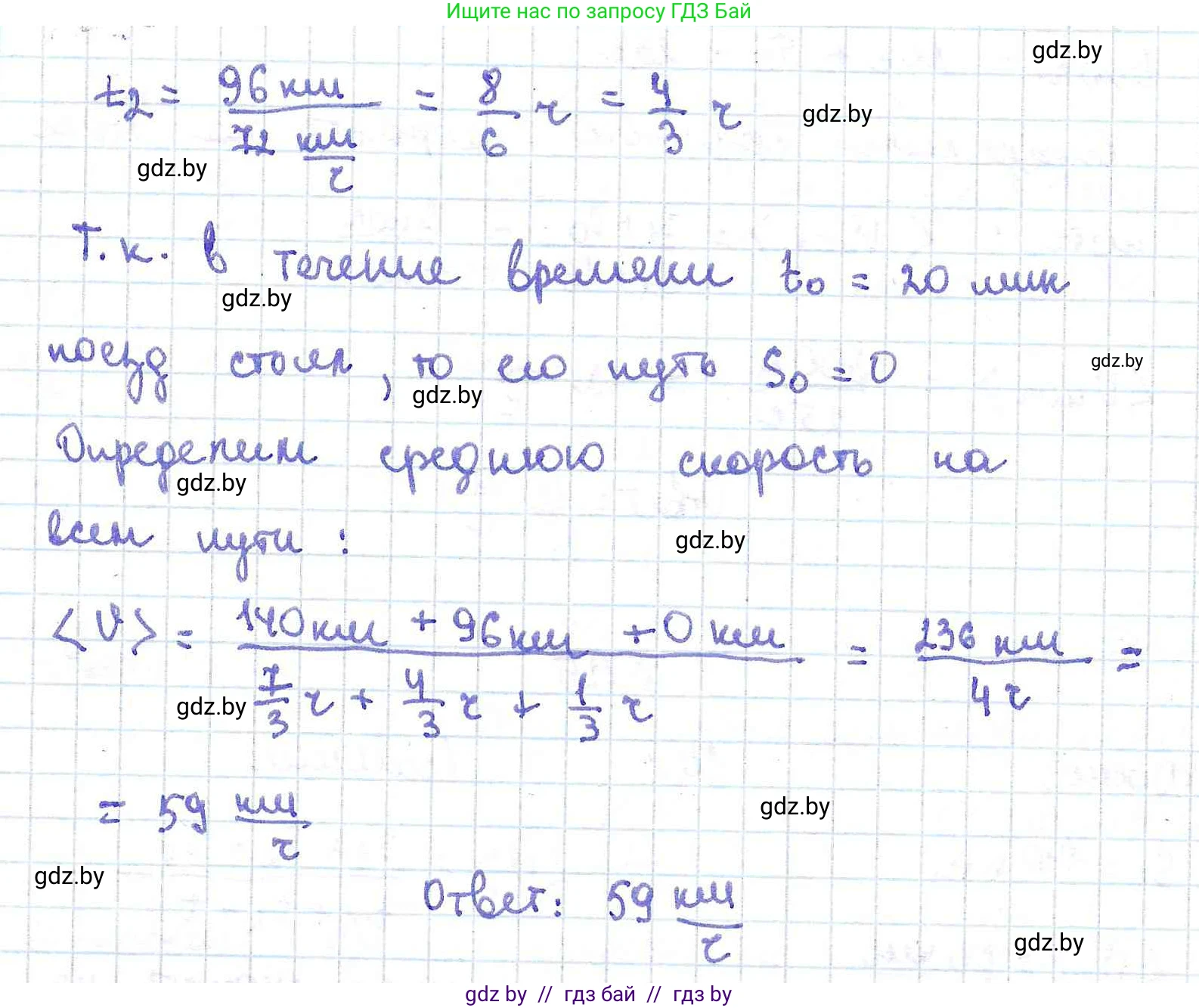 Физика, 9 класс Сборник задач, авторы: Исаченкова Лариса Артёмовна, Дорофейчик Владимир Владимирович, Захаревич Екатерина Васильевна, Пальчик Геннадий Владимирович, издательство Аверсэв, Минск, 2021, страница 34, номер 125, Решение 2 (продолжение 2)