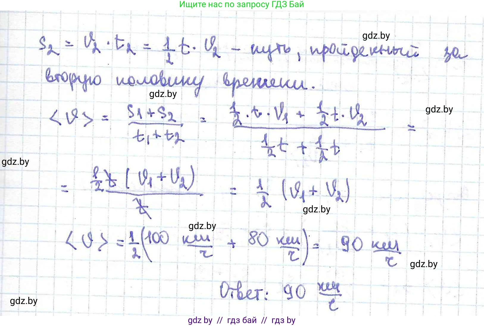 Физика, 9 класс Сборник задач, авторы: Исаченкова Лариса Артёмовна, Дорофейчик Владимир Владимирович, Захаревич Екатерина Васильевна, Пальчик Геннадий Владимирович, издательство Аверсэв, Минск, 2021, страница 34, номер 126, Решение 2 (продолжение 2)