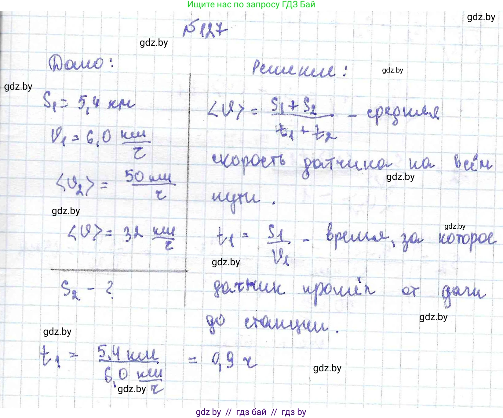 Физика, 9 класс Сборник задач, авторы: Исаченкова Лариса Артёмовна, Дорофейчик Владимир Владимирович, Захаревич Екатерина Васильевна, Пальчик Геннадий Владимирович, издательство Аверсэв, Минск, 2021, страница 34, номер 127, Решение 2