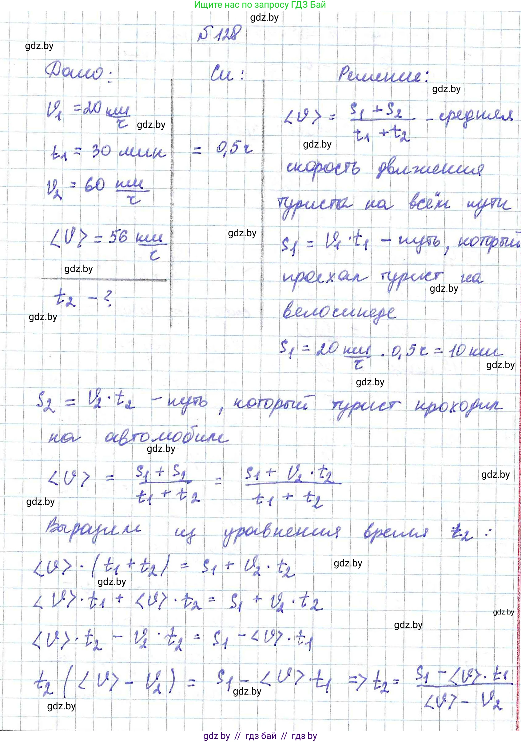 Физика, 9 класс Сборник задач, авторы: Исаченкова Лариса Артёмовна, Дорофейчик Владимир Владимирович, Захаревич Екатерина Васильевна, Пальчик Геннадий Владимирович, издательство Аверсэв, Минск, 2021, страница 35, номер 128, Решение 2