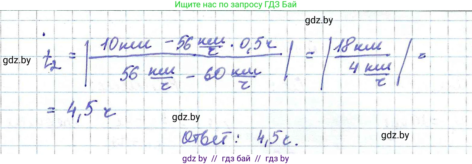 Физика, 9 класс Сборник задач, авторы: Исаченкова Лариса Артёмовна, Дорофейчик Владимир Владимирович, Захаревич Екатерина Васильевна, Пальчик Геннадий Владимирович, издательство Аверсэв, Минск, 2021, страница 35, номер 128, Решение 2 (продолжение 2)