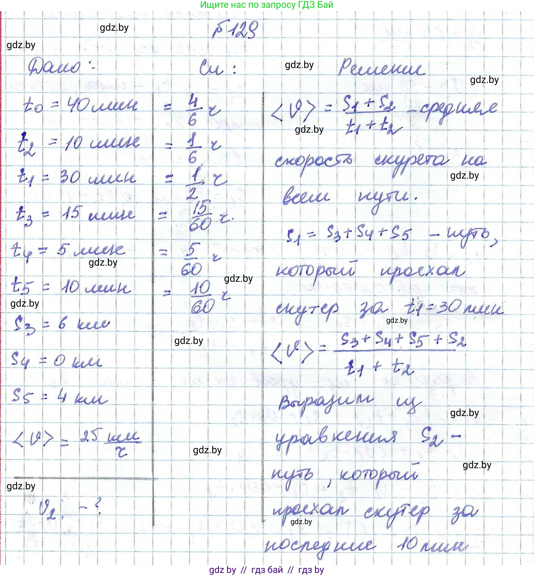 Физика, 9 класс Сборник задач, авторы: Исаченкова Лариса Артёмовна, Дорофейчик Владимир Владимирович, Захаревич Екатерина Васильевна, Пальчик Геннадий Владимирович, издательство Аверсэв, Минск, 2021, страница 35, номер 129, Решение 2