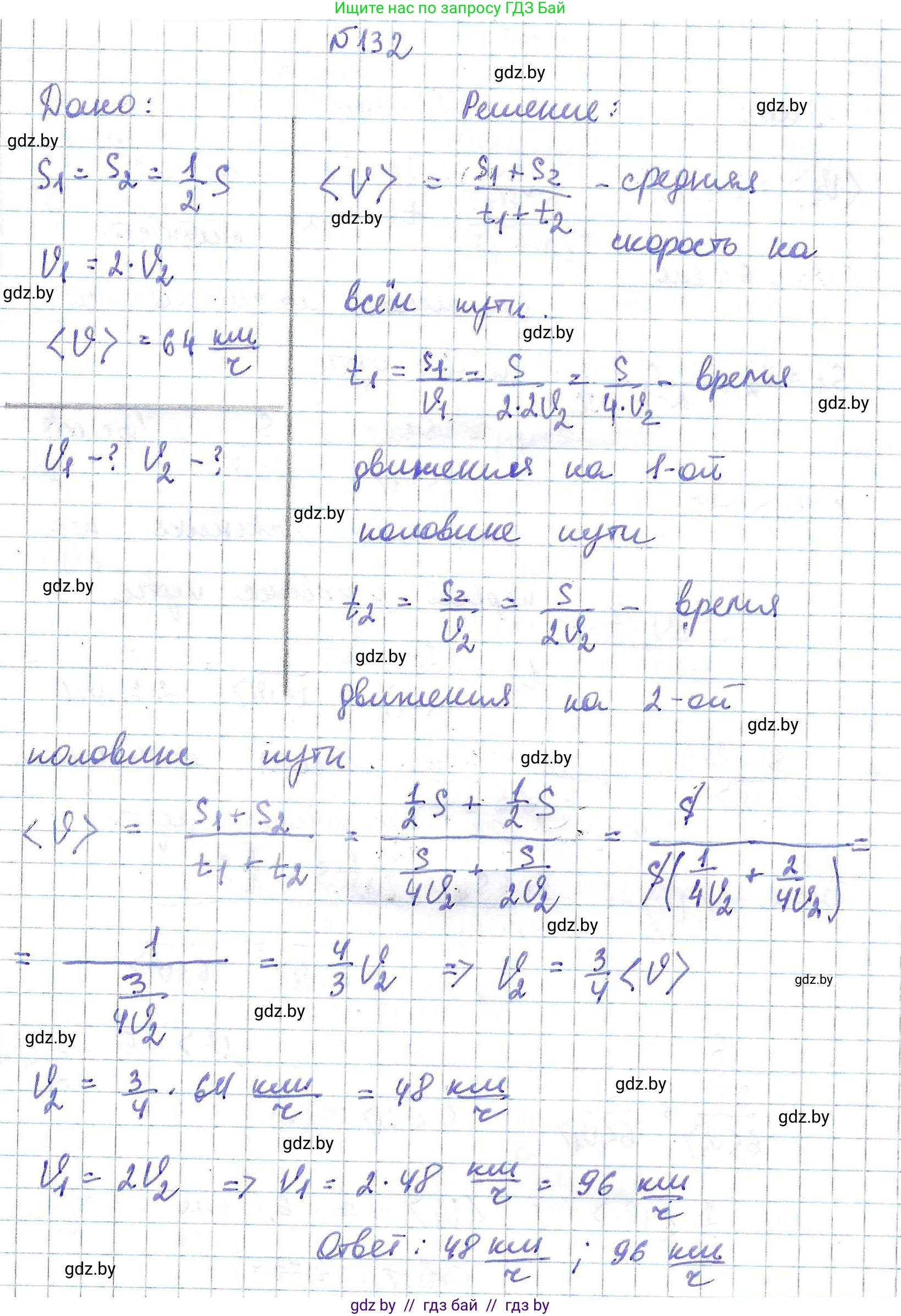 Физика, 9 класс Сборник задач, авторы: Исаченкова Лариса Артёмовна, Дорофейчик Владимир Владимирович, Захаревич Екатерина Васильевна, Пальчик Геннадий Владимирович, издательство Аверсэв, Минск, 2021, страница 35, номер 132, Решение 2