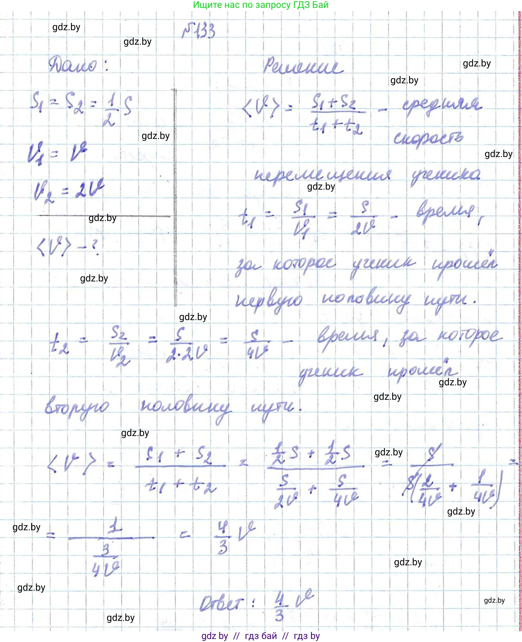 Физика, 9 класс Сборник задач, авторы: Исаченкова Лариса Артёмовна, Дорофейчик Владимир Владимирович, Захаревич Екатерина Васильевна, Пальчик Геннадий Владимирович, издательство Аверсэв, Минск, 2021, страница 35, номер 133, Решение 2