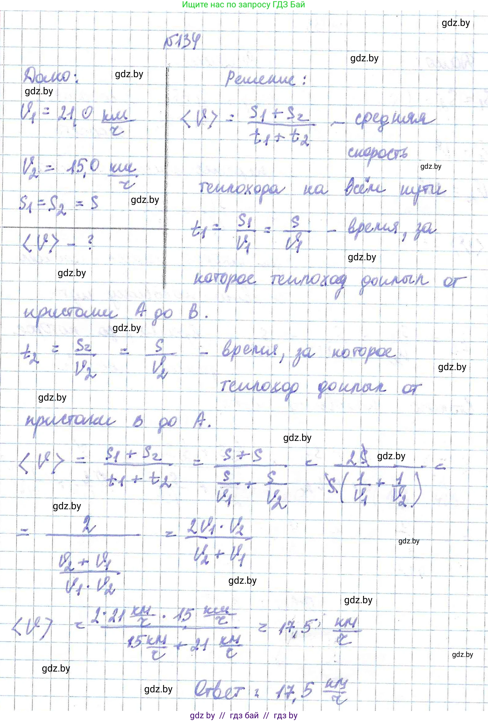 Физика, 9 класс Сборник задач, авторы: Исаченкова Лариса Артёмовна, Дорофейчик Владимир Владимирович, Захаревич Екатерина Васильевна, Пальчик Геннадий Владимирович, издательство Аверсэв, Минск, 2021, страница 35, номер 134, Решение 2