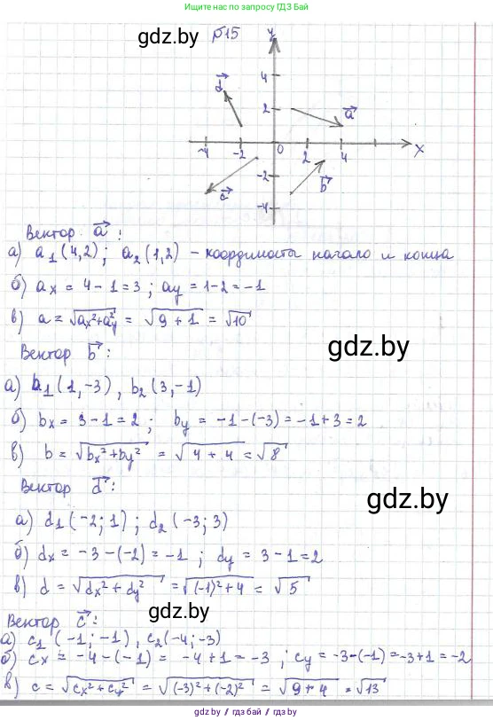 Физика, 9 класс Сборник задач, авторы: Исаченкова Лариса Артёмовна, Дорофейчик Владимир Владимирович, Захаревич Екатерина Васильевна, Пальчик Геннадий Владимирович, издательство Аверсэв, Минск, 2021, страница 13, номер 15, Решение 2
