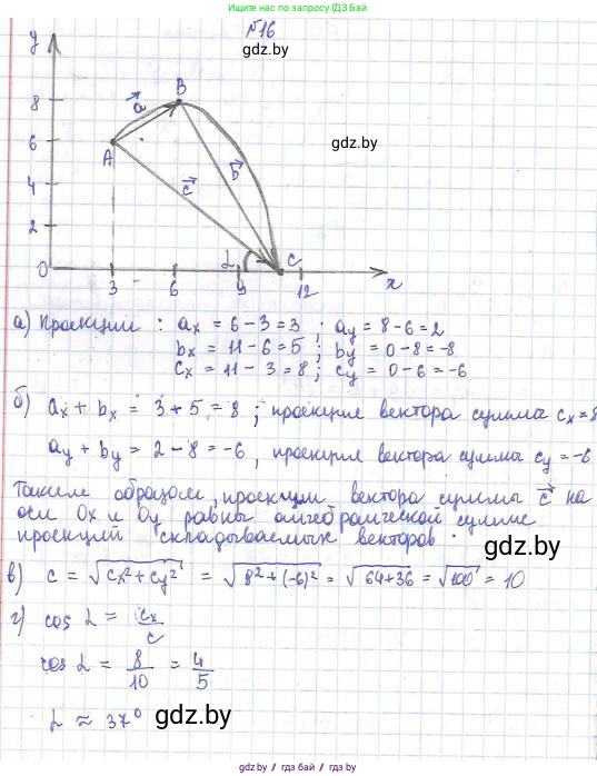 Физика, 9 класс Сборник задач, авторы: Исаченкова Лариса Артёмовна, Дорофейчик Владимир Владимирович, Захаревич Екатерина Васильевна, Пальчик Геннадий Владимирович, издательство Аверсэв, Минск, 2021, страница 13, номер 16, Решение 2