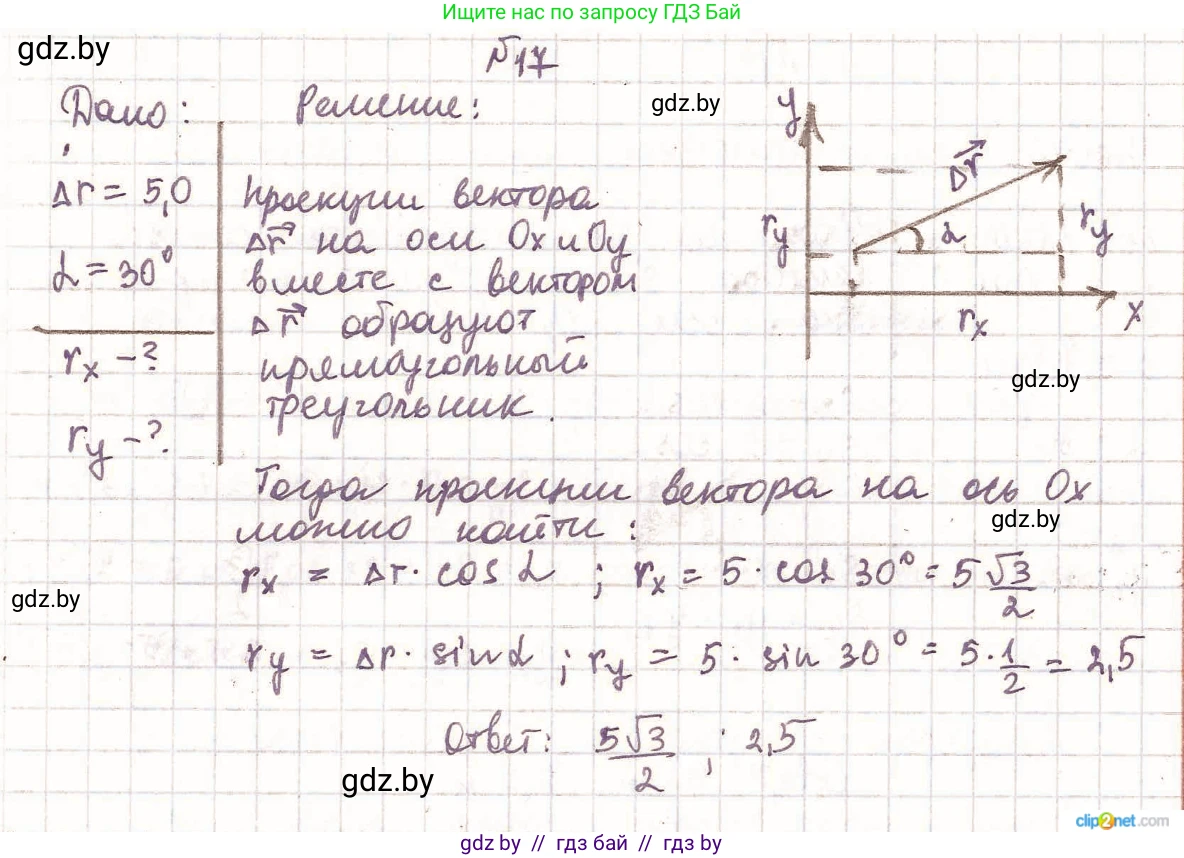 Физика, 9 класс Сборник задач, авторы: Исаченкова Лариса Артёмовна, Дорофейчик Владимир Владимирович, Захаревич Екатерина Васильевна, Пальчик Геннадий Владимирович, издательство Аверсэв, Минск, 2021, страница 14, номер 17, Решение 2