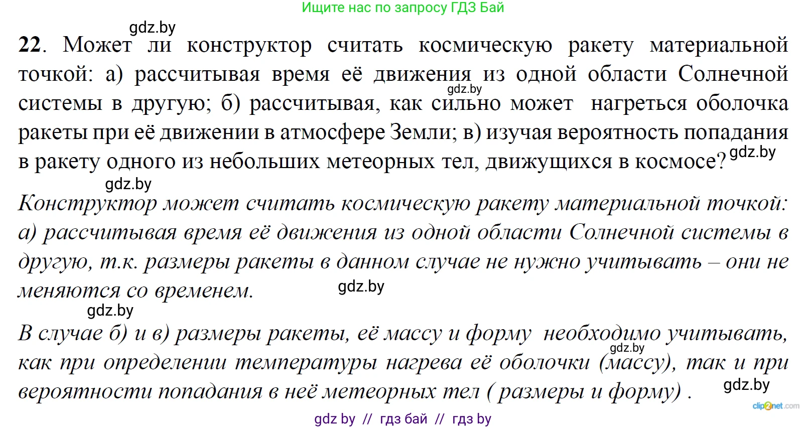 Физика, 9 класс Сборник задач, авторы: Исаченкова Лариса Артёмовна, Дорофейчик Владимир Владимирович, Захаревич Екатерина Васильевна, Пальчик Геннадий Владимирович, издательство Аверсэв, Минск, 2021, страница 14, номер 22, Решение 2