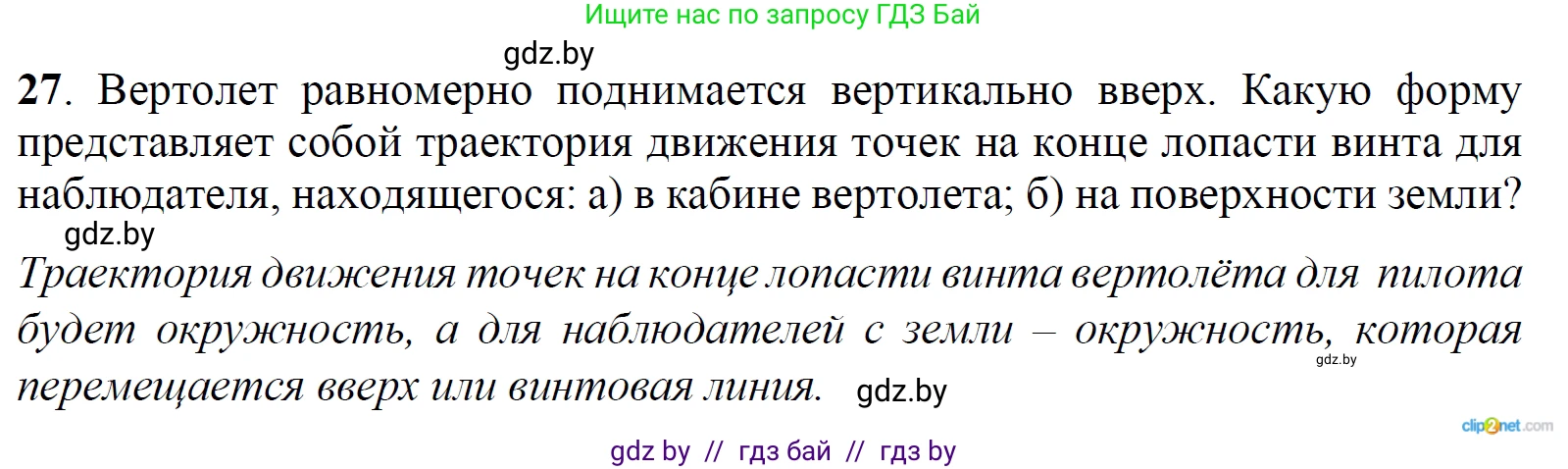 Физика, 9 класс Сборник задач, авторы: Исаченкова Лариса Артёмовна, Дорофейчик Владимир Владимирович, Захаревич Екатерина Васильевна, Пальчик Геннадий Владимирович, издательство Аверсэв, Минск, 2021, страница 15, номер 27, Решение 2