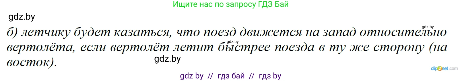 Физика, 9 класс Сборник задач, авторы: Исаченкова Лариса Артёмовна, Дорофейчик Владимир Владимирович, Захаревич Екатерина Васильевна, Пальчик Геннадий Владимирович, издательство Аверсэв, Минск, 2021, страница 15, номер 29, Решение 2 (продолжение 2)