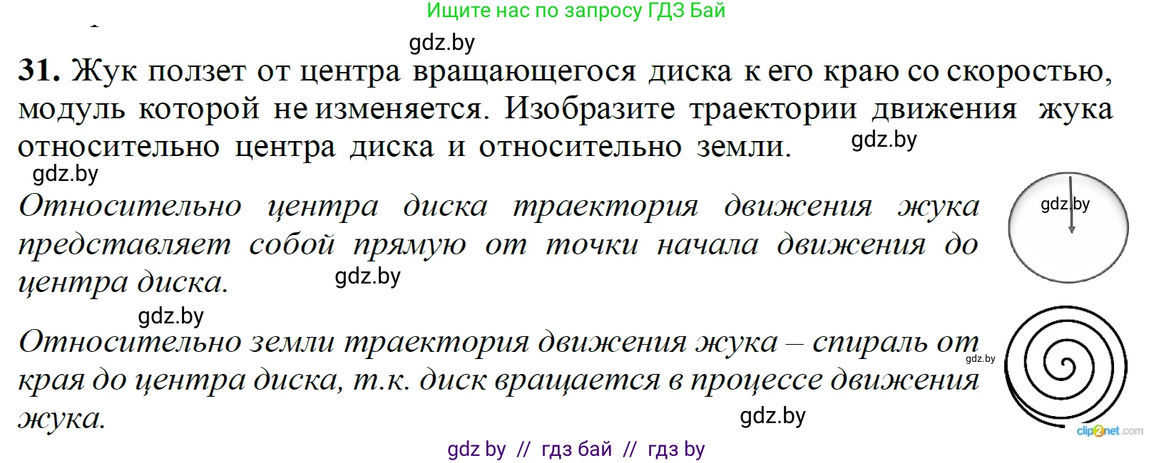 Физика, 9 класс Сборник задач, авторы: Исаченкова Лариса Артёмовна, Дорофейчик Владимир Владимирович, Захаревич Екатерина Васильевна, Пальчик Геннадий Владимирович, издательство Аверсэв, Минск, 2021, страница 15, номер 31, Решение 2
