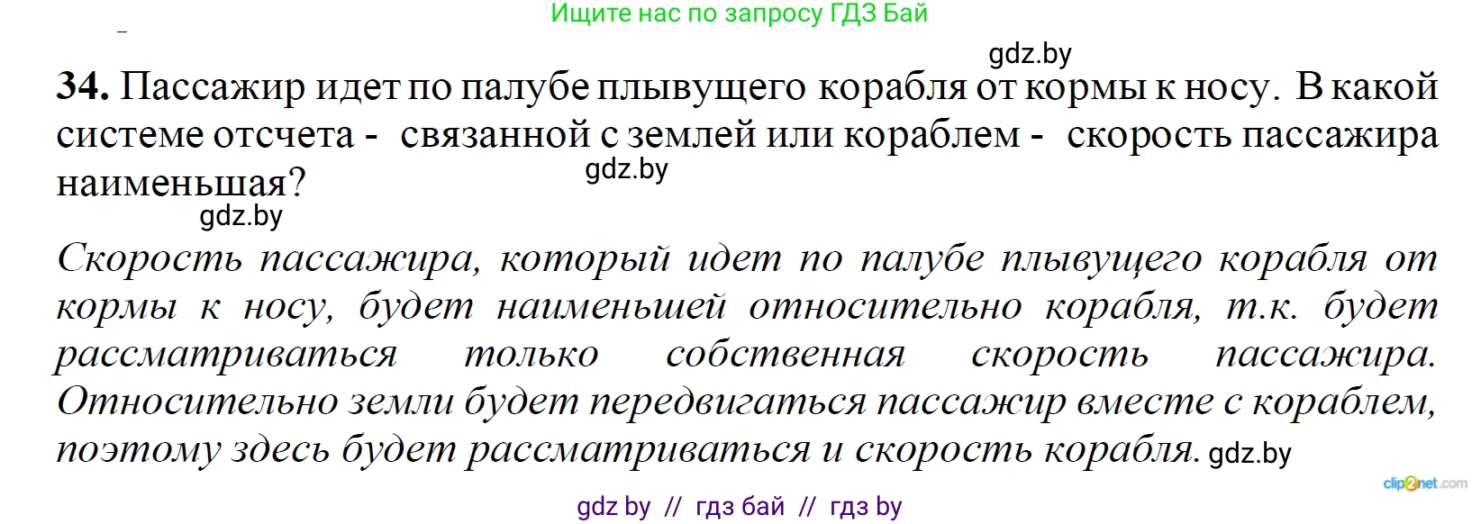 Физика, 9 класс Сборник задач, авторы: Исаченкова Лариса Артёмовна, Дорофейчик Владимир Владимирович, Захаревич Екатерина Васильевна, Пальчик Геннадий Владимирович, издательство Аверсэв, Минск, 2021, страница 15, номер 34, Решение 2