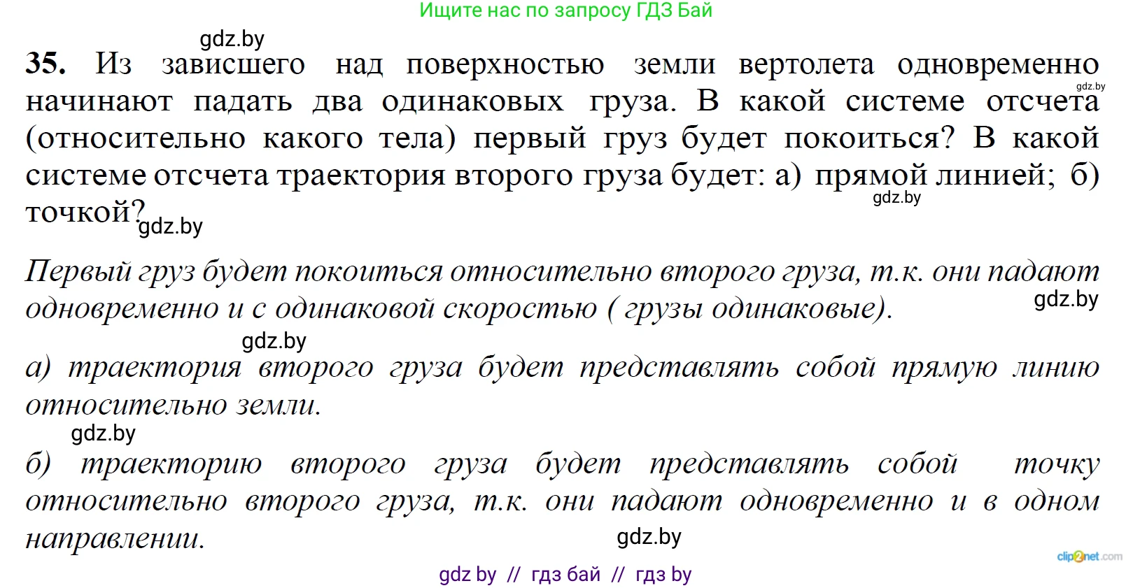 Физика, 9 класс Сборник задач, авторы: Исаченкова Лариса Артёмовна, Дорофейчик Владимир Владимирович, Захаревич Екатерина Васильевна, Пальчик Геннадий Владимирович, издательство Аверсэв, Минск, 2021, страница 16, номер 35, Решение 2