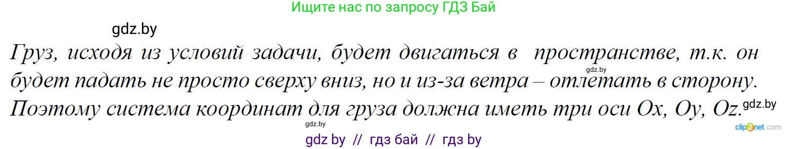 Физика, 9 класс Сборник задач, авторы: Исаченкова Лариса Артёмовна, Дорофейчик Владимир Владимирович, Захаревич Екатерина Васильевна, Пальчик Геннадий Владимирович, издательство Аверсэв, Минск, 2021, страница 16, номер 36, Решение 2 (продолжение 2)