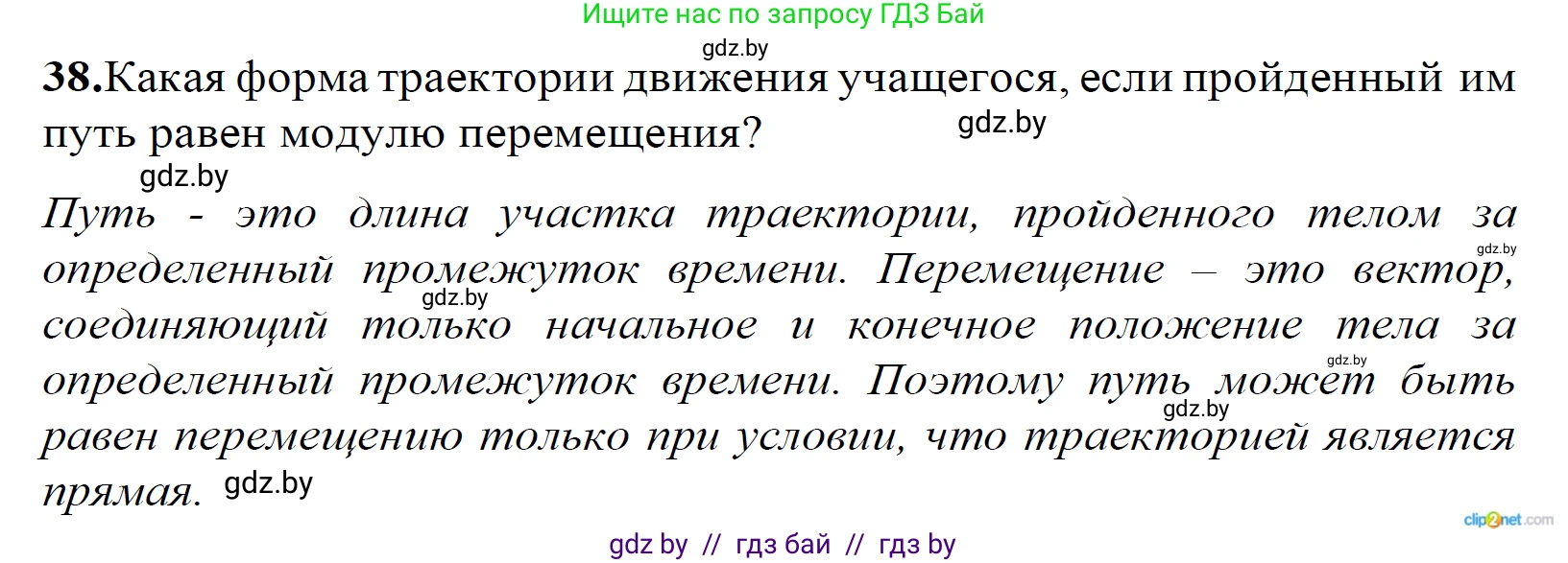 Физика, 9 класс Сборник задач, авторы: Исаченкова Лариса Артёмовна, Дорофейчик Владимир Владимирович, Захаревич Екатерина Васильевна, Пальчик Геннадий Владимирович, издательство Аверсэв, Минск, 2021, страница 16, номер 38, Решение 2