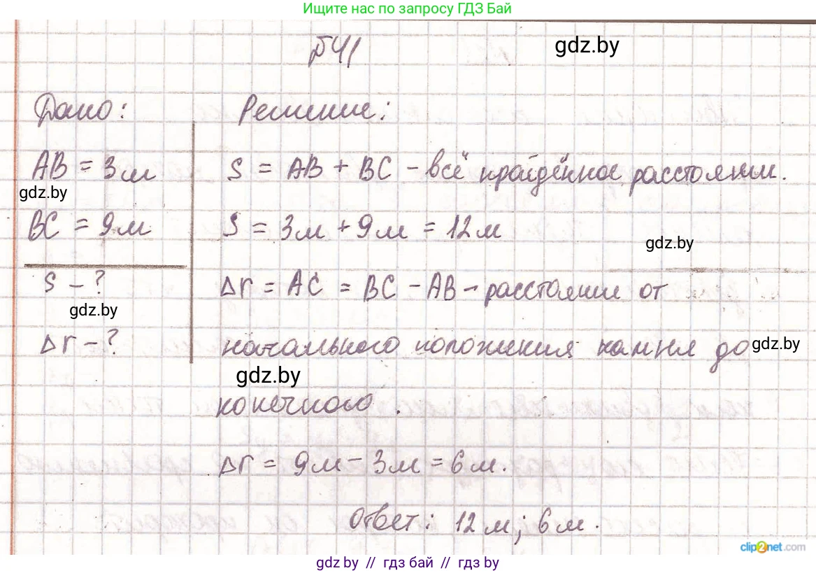 Физика, 9 класс Сборник задач, авторы: Исаченкова Лариса Артёмовна, Дорофейчик Владимир Владимирович, Захаревич Екатерина Васильевна, Пальчик Геннадий Владимирович, издательство Аверсэв, Минск, 2021, страница 16, номер 41, Решение 2