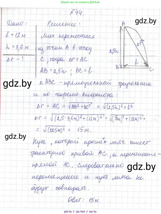 Физика, 9 класс Сборник задач, авторы: Исаченкова Лариса Артёмовна, Дорофейчик Владимир Владимирович, Захаревич Екатерина Васильевна, Пальчик Геннадий Владимирович, издательство Аверсэв, Минск, 2021, страница 17, номер 44, Решение 2