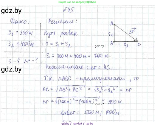 Физика, 9 класс Сборник задач, авторы: Исаченкова Лариса Артёмовна, Дорофейчик Владимир Владимирович, Захаревич Екатерина Васильевна, Пальчик Геннадий Владимирович, издательство Аверсэв, Минск, 2021, страница 17, номер 45, Решение 2