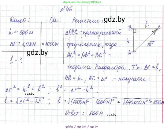 Физика, 9 класс Сборник задач, авторы: Исаченкова Лариса Артёмовна, Дорофейчик Владимир Владимирович, Захаревич Екатерина Васильевна, Пальчик Геннадий Владимирович, издательство Аверсэв, Минск, 2021, страница 17, номер 46, Решение 2