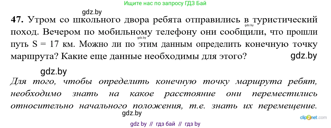 Физика, 9 класс Сборник задач, авторы: Исаченкова Лариса Артёмовна, Дорофейчик Владимир Владимирович, Захаревич Екатерина Васильевна, Пальчик Геннадий Владимирович, издательство Аверсэв, Минск, 2021, страница 17, номер 47, Решение 2