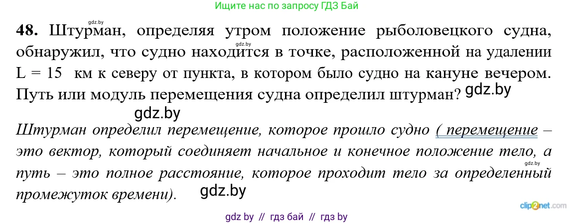 Физика, 9 класс Сборник задач, авторы: Исаченкова Лариса Артёмовна, Дорофейчик Владимир Владимирович, Захаревич Екатерина Васильевна, Пальчик Геннадий Владимирович, издательство Аверсэв, Минск, 2021, страница 17, номер 48, Решение 2