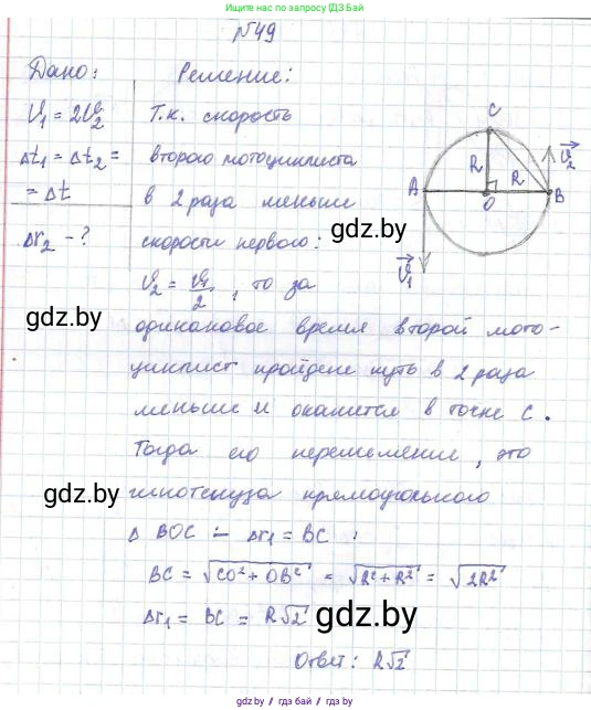 Физика, 9 класс Сборник задач, авторы: Исаченкова Лариса Артёмовна, Дорофейчик Владимир Владимирович, Захаревич Екатерина Васильевна, Пальчик Геннадий Владимирович, издательство Аверсэв, Минск, 2021, страница 18, номер 49, Решение 2
