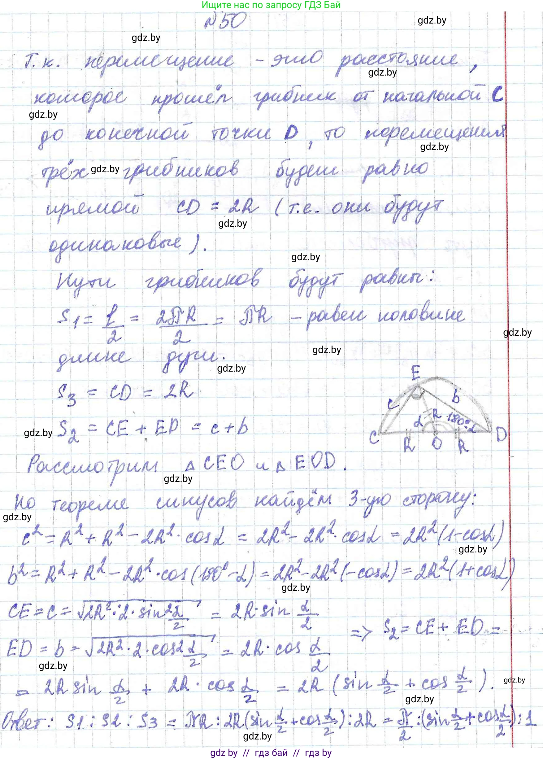Физика, 9 класс Сборник задач, авторы: Исаченкова Лариса Артёмовна, Дорофейчик Владимир Владимирович, Захаревич Екатерина Васильевна, Пальчик Геннадий Владимирович, издательство Аверсэв, Минск, 2021, страница 18, номер 50, Решение 2