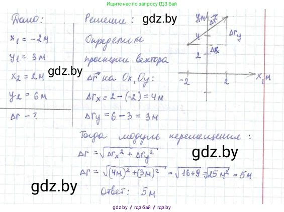Физика, 9 класс Сборник задач, авторы: Исаченкова Лариса Артёмовна, Дорофейчик Владимир Владимирович, Захаревич Екатерина Васильевна, Пальчик Геннадий Владимирович, издательство Аверсэв, Минск, 2021, страница 18, номер 52, Решение 2