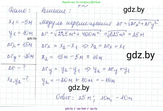 Физика, 9 класс Сборник задач, авторы: Исаченкова Лариса Артёмовна, Дорофейчик Владимир Владимирович, Захаревич Екатерина Васильевна, Пальчик Геннадий Владимирович, издательство Аверсэв, Минск, 2021, страница 18, номер 53, Решение 2