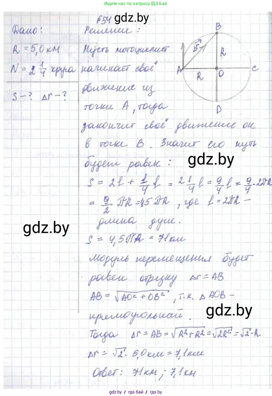 Физика, 9 класс Сборник задач, авторы: Исаченкова Лариса Артёмовна, Дорофейчик Владимир Владимирович, Захаревич Екатерина Васильевна, Пальчик Геннадий Владимирович, издательство Аверсэв, Минск, 2021, страница 18, номер 54, Решение 2