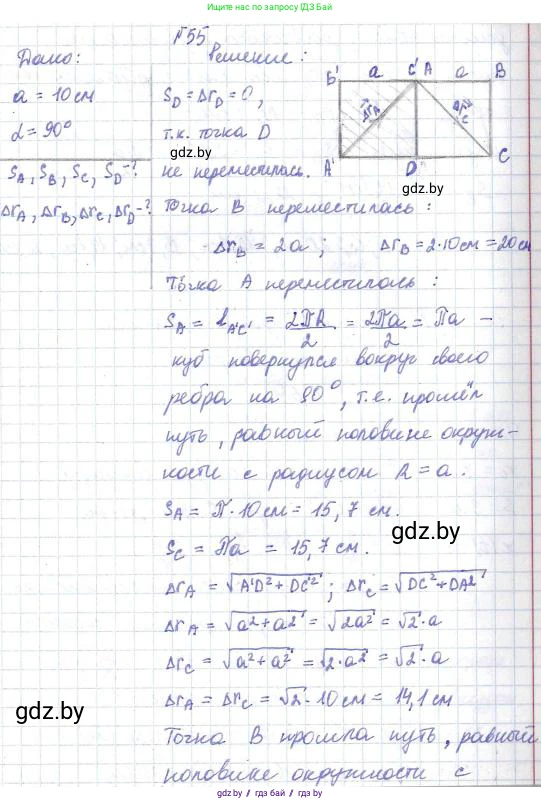 Физика, 9 класс Сборник задач, авторы: Исаченкова Лариса Артёмовна, Дорофейчик Владимир Владимирович, Захаревич Екатерина Васильевна, Пальчик Геннадий Владимирович, издательство Аверсэв, Минск, 2021, страница 19, номер 55, Решение 2