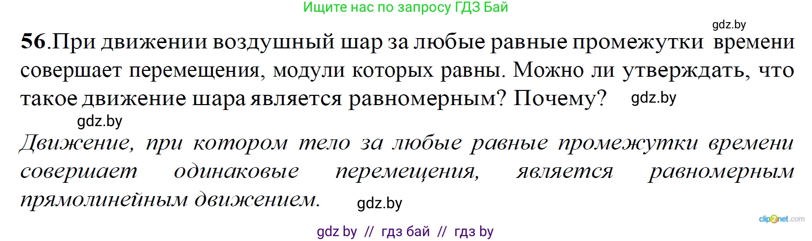 Физика, 9 класс Сборник задач, авторы: Исаченкова Лариса Артёмовна, Дорофейчик Владимир Владимирович, Захаревич Екатерина Васильевна, Пальчик Геннадий Владимирович, издательство Аверсэв, Минск, 2021, страница 20, номер 56, Решение 2