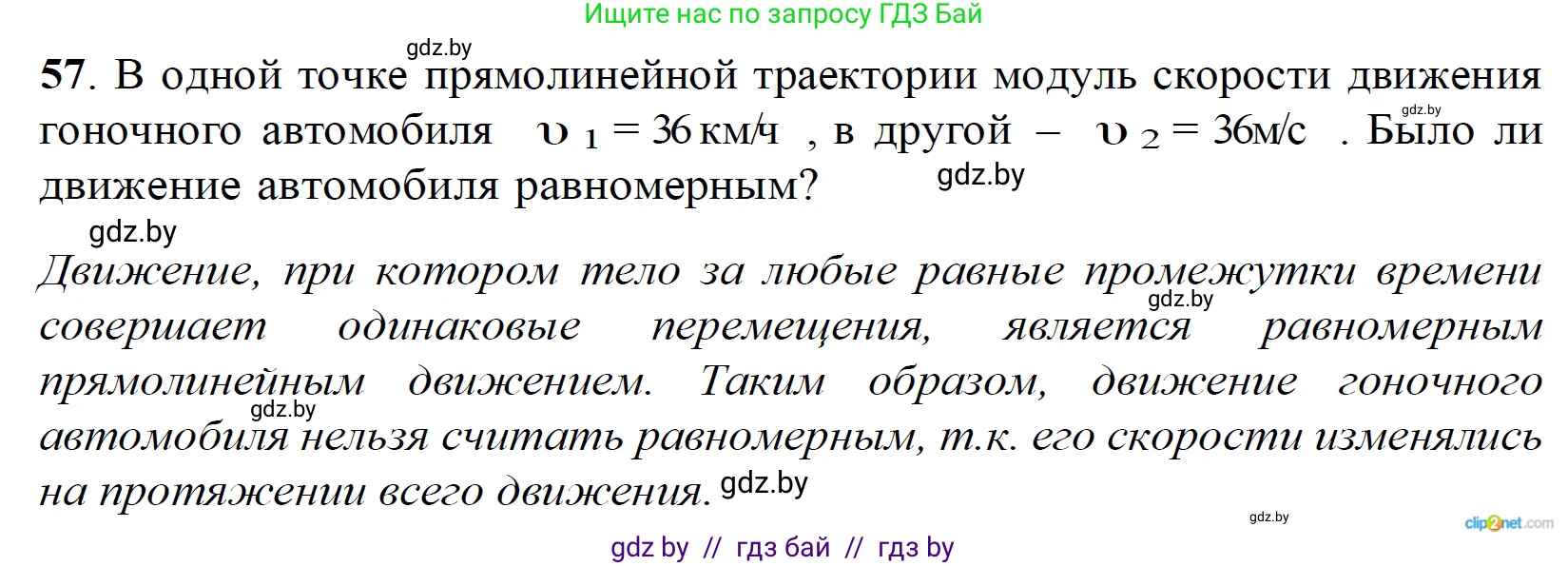 Физика, 9 класс Сборник задач, авторы: Исаченкова Лариса Артёмовна, Дорофейчик Владимир Владимирович, Захаревич Екатерина Васильевна, Пальчик Геннадий Владимирович, издательство Аверсэв, Минск, 2021, страница 20, номер 57, Решение 2