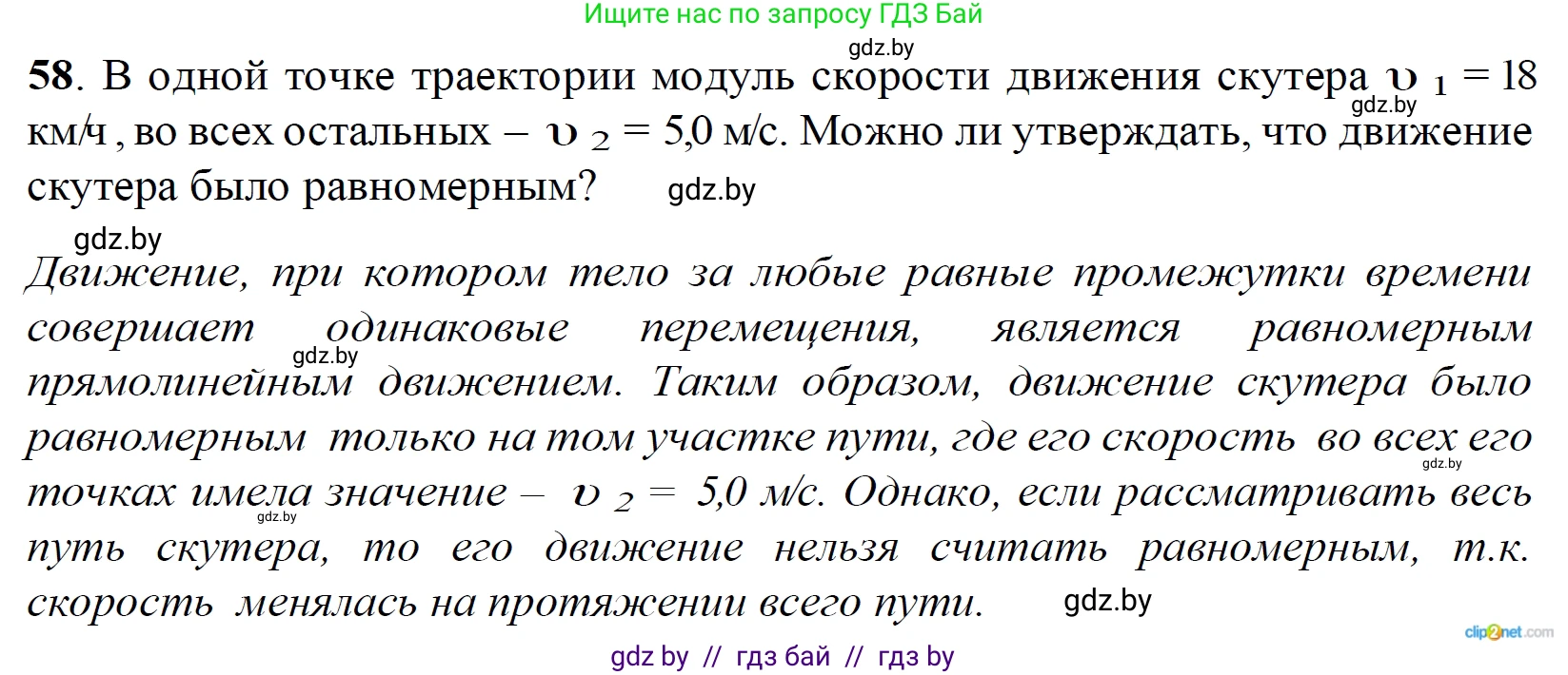 Физика, 9 класс Сборник задач, авторы: Исаченкова Лариса Артёмовна, Дорофейчик Владимир Владимирович, Захаревич Екатерина Васильевна, Пальчик Геннадий Владимирович, издательство Аверсэв, Минск, 2021, страница 20, номер 58, Решение 2