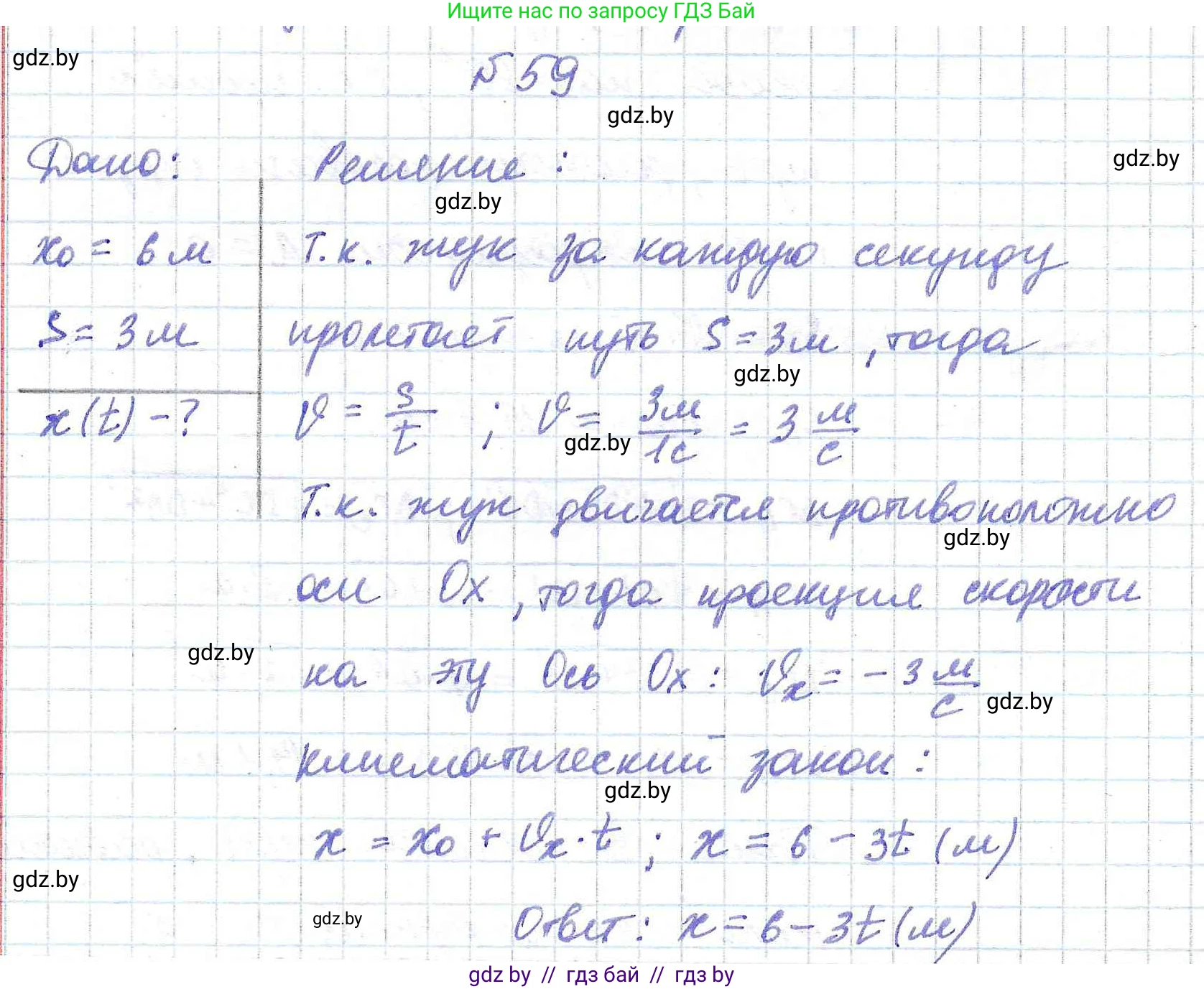Физика, 9 класс Сборник задач, авторы: Исаченкова Лариса Артёмовна, Дорофейчик Владимир Владимирович, Захаревич Екатерина Васильевна, Пальчик Геннадий Владимирович, издательство Аверсэв, Минск, 2021, страница 21, номер 59, Решение 2